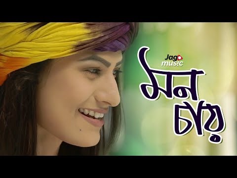 Mon Cai (মন চাই) | Bangla Music Video 2018 | Jannatul Nayeem Avril | Majid Mic Service Telefilm 2018