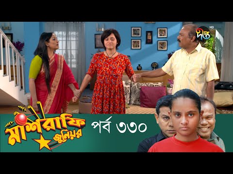 Mashrafe Junior – মাশরাফি জুনিয়র | EP 330 | Bangla Natok | Fazlur Rahman Babu | Shatabdi | Deepto TV