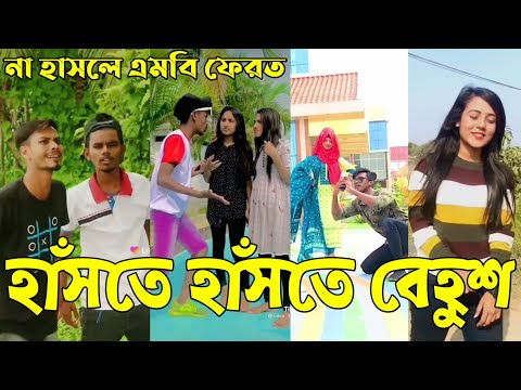 Breakup 💔 Tik Tok Videos | হাঁসি না আসলে এমবি ফেরত (পর্ব-১৩) | Bangla Funny TikTok Video | #AB_LTD