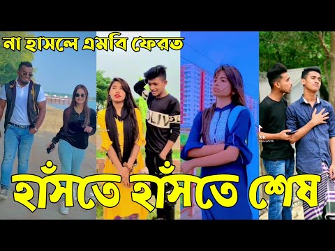 Breakup 💔 Tik Tok Videos | হাঁসি না আসলে এমবি ফেরত (পর্ব-১৪) | Bangla Funny TikTok Video | #AB_LTD