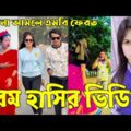 Breakup 💔 Tik Tok Videos | হাঁসি না আসলে এমবি ফেরত (পর্ব-১৫) | Bangla Funny TikTok Video | #AB_LTD