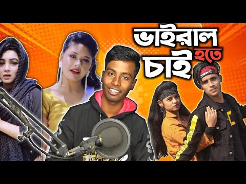 ভাইরাল হতে চাই ft Dh kobir khan || Bangla Funny Video 2022 || Ks kibria