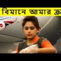 Travelling with Biman Bangladesh Airlines || Dhaka to Malaysia || i meet my crush|| her smile||