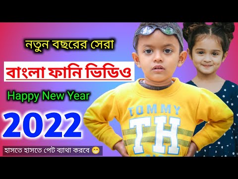 বাংলা ফানি ভিডিও পিকনিক | Happy New Year Funny Video 2022 | Mister Alone Boy