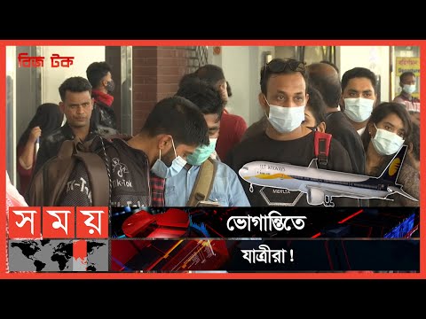 বিমানবন্দরে হতাশা, দূর হবে কবে? | বিজ টক | পর্ব-৪৪ | Bangladesh Airport | Bizz Talk | Somoy TV