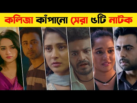 Top 05 Bangla Sad Natok | Afran Nisho | Bangla Sad Natok 2021 | Bangla New Natok 2021 | EP 01