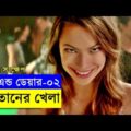 Truth or Dare 2018 Movie explanation In Bangla Movie review In Bangla | Random Video Channel
