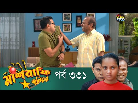 Mashrafe Junior – মাশরাফি জুনিয়র | EP 331 | Bangla Natok | Fazlur Rahman Babu | Shatabdi | Deepto TV