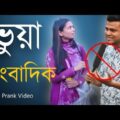 Bangla Funny Reporting Prank | New Bangla Prank Video 2018 | Mojar Tv