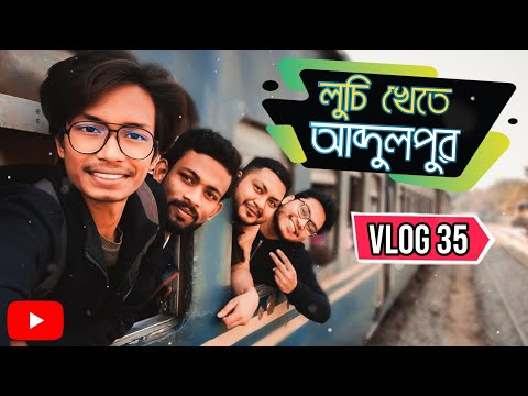 লুচি খেতে আব্দুলপুর | Train Journey Bangladesh | Natore | Travel Video | Asif Ahmed | 2022