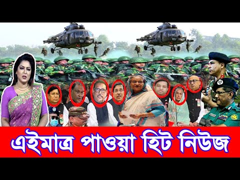 এইমাত্র পাওয়া bangla news 2 January  2022 ll bangladesh latest news update news। ajker bangla news