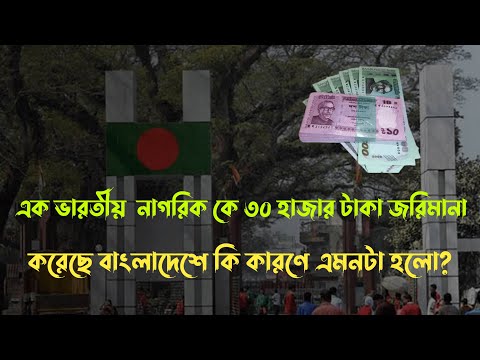 Bangladeshi Tourist Visa Over Stay Indian Citizen | Bangladesh Tourist Visa Update