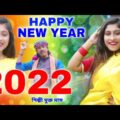 Happy New Year 2022 | হ্যাপি নিউ ইয়ার | Mukto Das | BRM MUSIC | New Year 2022 Song | Happy New Year