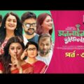 Online Offline | Ep 34 | Marzuk Russell, AKM Hasan, Nabila, Tanzika, Nadia| Bangla Drama Serial 2022