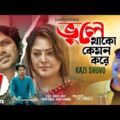 Bhule Thako Kemon Kore | ভুলে থাকো কেমন করে | Kazi Shuvo | Bangla Music Video 2020 | New Song