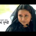 Borkha Sundori | বোরখা সুন্দরী | Azizul Hakim | Bijori Borkotullah | Bangla Comedy Natok 2021