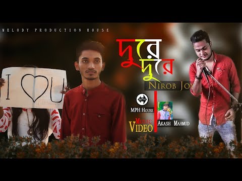 Dure Dure |  দুরে দুরে |  Nirob Joy | Akash Mahmud | Official Bangla Music Video |  FUll HD |  2019