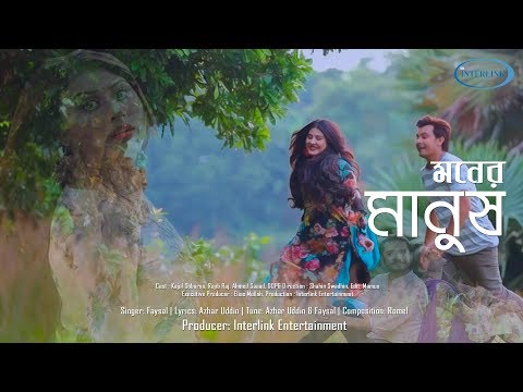 Moner Manus | Faysal | Eid 2019 Release | Bangla Music Video | Interlink | Bangla Folk | New Song