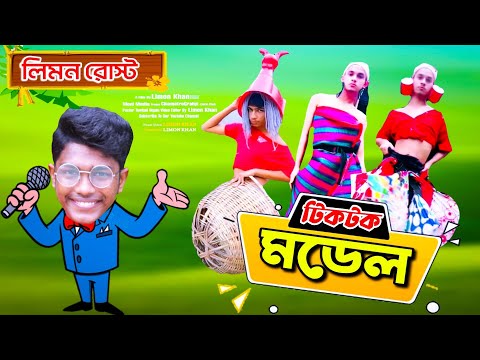 Tiktok roast video | limon | tiktok funny dress model | Bangla funny roast video | moni media.