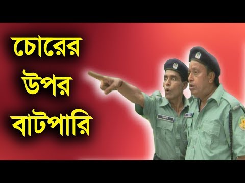 Bangla funny Video | Afzal Sharif | Binoy Vodro