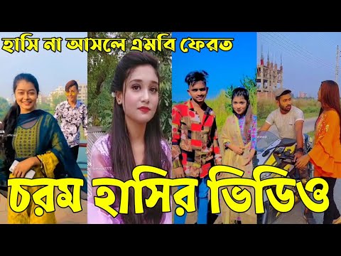 Breakup 💔 Tik Tok Videos | হাঁসি না আসলে এমবি ফেরত (পর্ব-১৮) | Bangla Funny TikTok Video | #AB_LTD