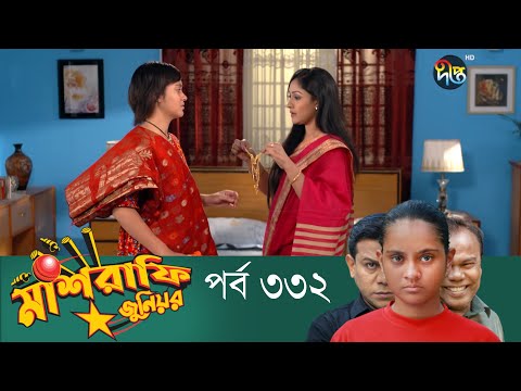 Mashrafe Junior – মাশরাফি জুনিয়র | EP 332 | Bangla Natok | Fazlur Rahman Babu | Shatabdi | Deepto TV