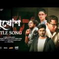 Mukhosh Title Song | Mosharraf Karim | Pori Moni | Ziaul Roshan | Noble Man | Bangla Movie Song 2022