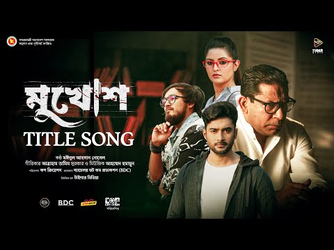 Mukhosh Title Song | Mosharraf Karim | Pori Moni | Ziaul Roshan | Noble Man | Bangla Movie Song 2022