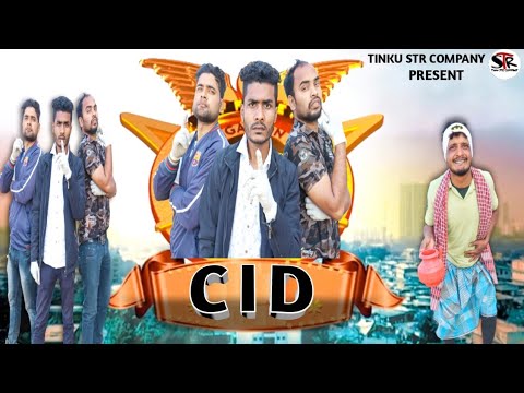 CID বাংলা নাটক|Tinku STR COMPANY|Bangla New Funny Video