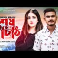 Shesh Chiti ЁЯТМ рж╢рзЗрж╖ ржЪрж┐ржарж┐ | Murad Bibagi | New Bangla Song 2022