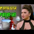 Subhashree New Madlipz Comedy Video Bengali 😂 || Desipola