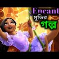 Encanto  (2021) Movie Explain  in Bangla ll Full Movie  Explain in বাংলা