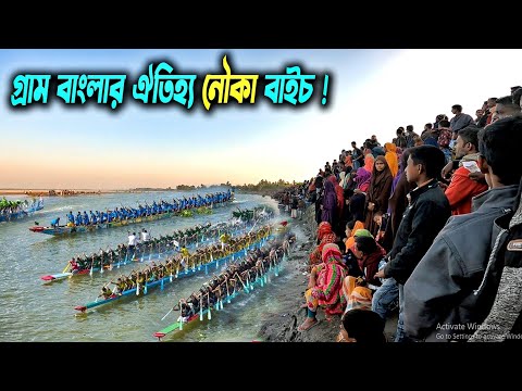 গ্রাম বাংলার ঐতিহ্যবাহী নৌকা বাইচ খেলা দেখলাম | Boat Race In Bangladesh | Village Vlog