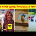 অস্থির বাঙ্গালি😂 Part 14 | Bangla Funny Video | তদন্ত পিডিয়া | ইতর বাঙ্গালি  | mayajaal fact bangla