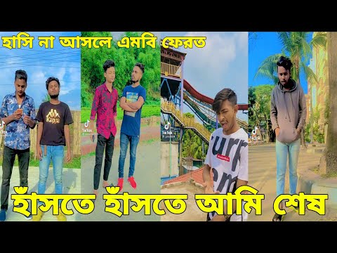 বাংলা ফানি টিকটক ২০২২। Bangla New Funny Tiktok & Likee Video 2022। Bangla New Likee  Video ★ RB LTD