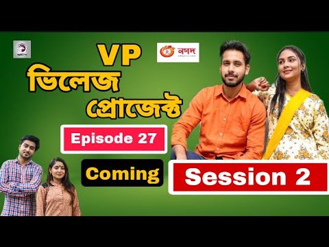 Village project | Coming EP 27। Bangla Natok | Alvi, Afjal Sujon, Ontora, Rabina, Subha | Natok 2021