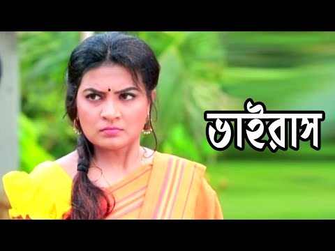 Virus | ভাইরাস | Akhomo Hasan | Eshana | Shamima Tusty | Bangla Comedy Natok 2021