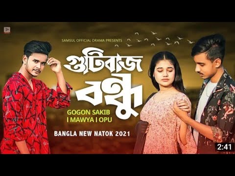 Guti Bazz Bondhu 💔 গুটিবাজ বন্ধু | Gogon Sakib | Mawya | Opu | Bangla Natok 2021