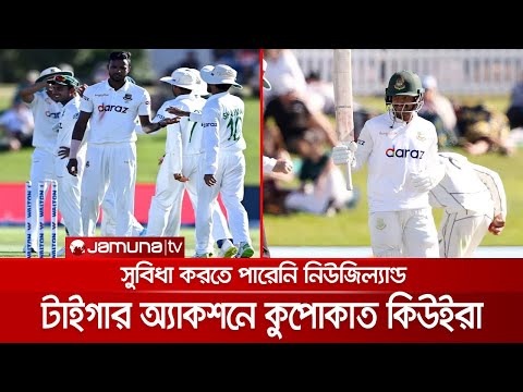 মাউন্ট মঙ্গানুই টেস্ট; বাংলাদেশের দাপুটে দ্বিতীয় দিন পার | BD NZ Test