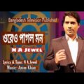 Ore O Pagol Mon | N A Jewel | New Bangla Music Video 2021 | BTV World | Dhaka MusicalTV