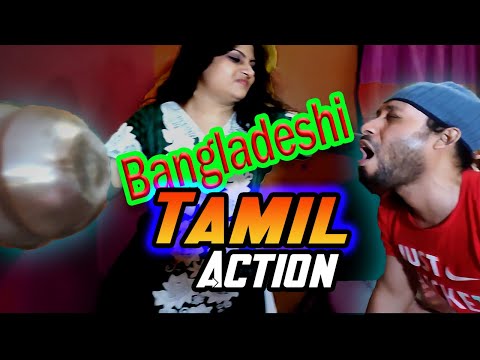 তামিল একশন কে হারিয়ে দিল বাঙালি দম্পতি | Bangla Funny Video | Funny Background Music | Dr Lony