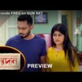 Kanyadaan – Preview | 31 Dec 2021 | Full Ep FREE on SUN NXT | Sun Bangla Serial