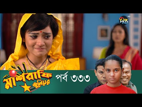 Mashrafe Junior – মাশরাফি জুনিয়র | EP 333 | Bangla Natok | Fazlur Rahman Babu | Shatabdi | Deepto TV