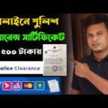 online police clearance certificate bangladesh / police verification certificate