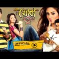 Khoka 420 ( খোকা 420 ) | Dev, Subhoshree & Nusrat | Bangla New Movie 2021