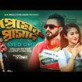 Premer Prashad | প্রেমের প্রাসাদ | Syed Omy ❤️ Achol Akhee | Love Story ❤️ | New Bangla song 2022