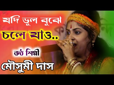Mousumi Das Baul | মৌসুমী দাস বাউল | Baul Gaan | বাউল গান | Bengali Baul Song