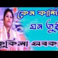 kukila Sarkar new year song l 2022 new year bangla song l
