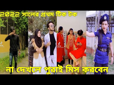 বাংলা ফানি টিকটক ২০২২ । Bangla New Funny Tiktok & Likee Video 2022। Bangla New Likee Video ★ RB LTD