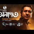 Anagoto | অনাগত | Prince Mahmud Ft Tanzir Tuhin | Sajid Sarker | New Song 2021, Official Music Video